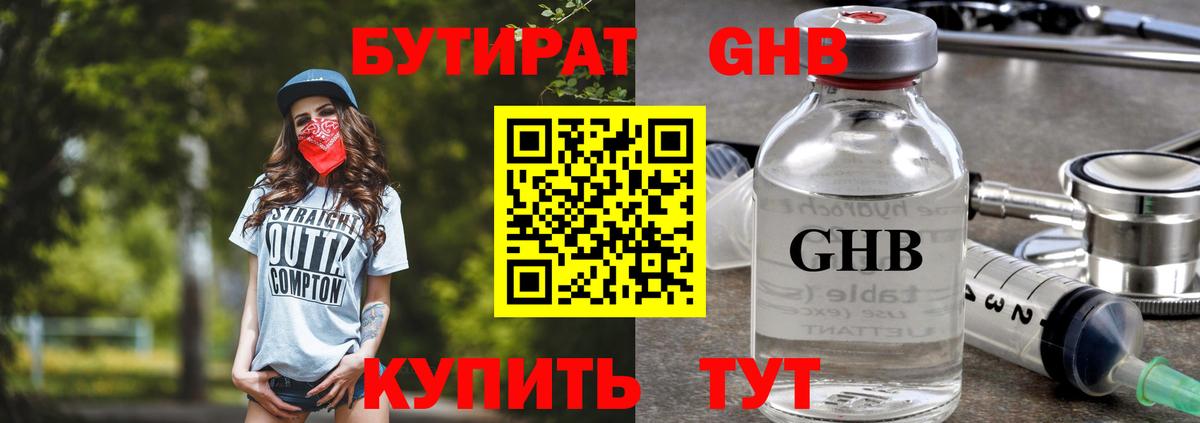 Топки  Бутират 1.4BDO  Вход с VPN 