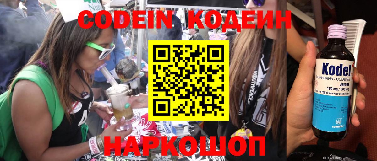Кодеиновый сироп Lean напиток Lean (лин)  Вход с VPN  Кодеин Purple Drank  Топки 