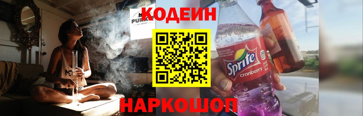 Кодеиновый сироп Lean напиток Lean (лин) Топки