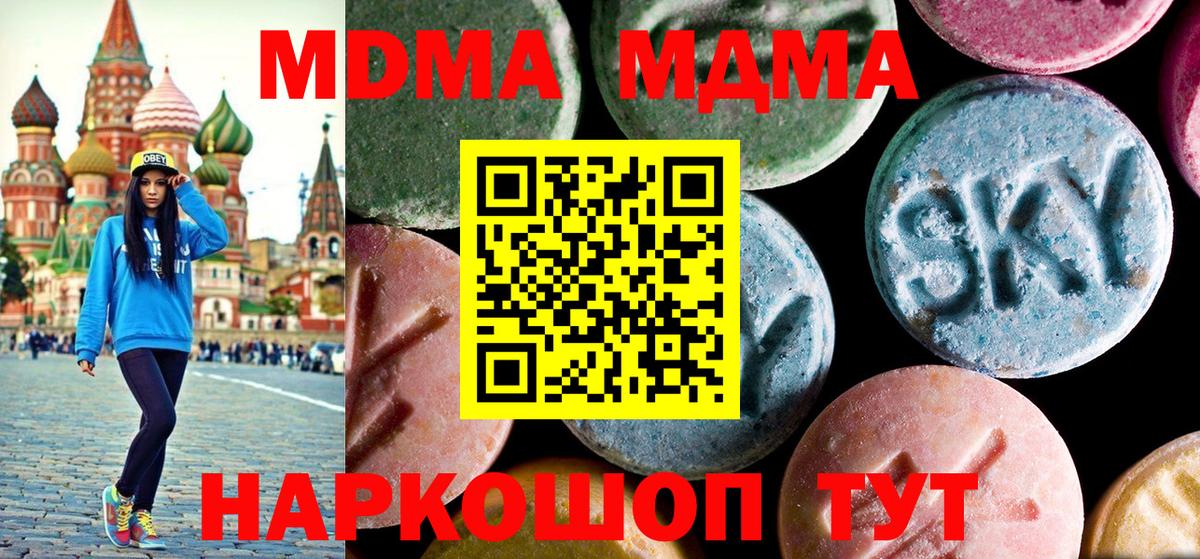 MDMA кристаллы  Вход с VPN  МДМА кристаллы  МДМА  Топки 